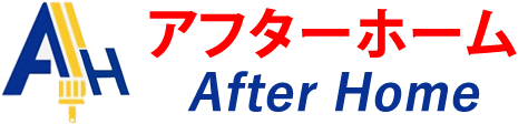 アフターホーム